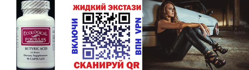 БУТИРАТ жидкий экстази  Назарово 